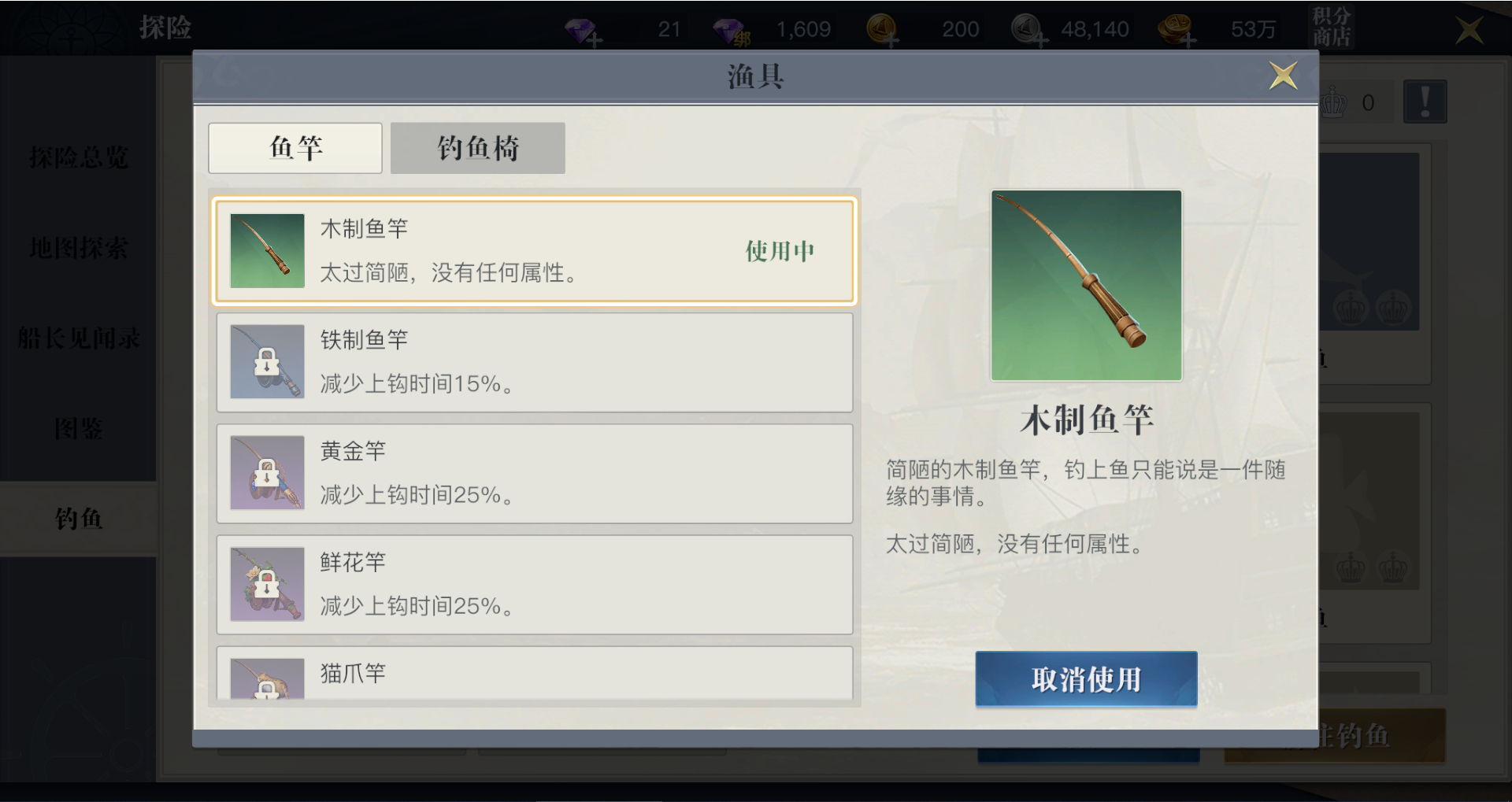 《黎明之海》钓鱼玩法怎么玩