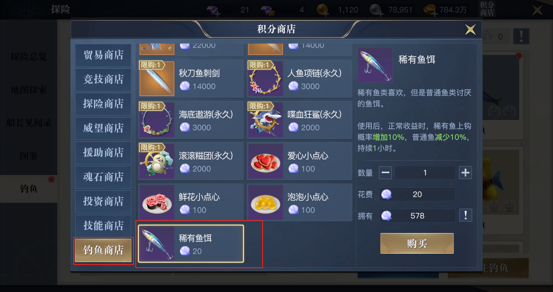 《黎明之海》钓鱼玩法怎么玩