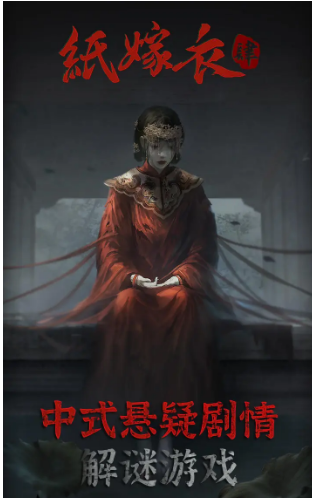 《纸嫁衣4红丝缠》能不看广告吗