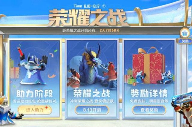 《王者荣耀》荣耀之战皮肤有哪些
