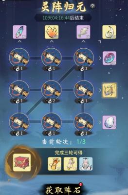 《一念逍遥》灵阵归元活动怎么玩