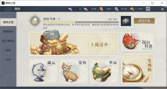 《黎明之海》世界探险怎么玩