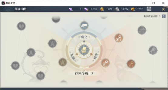 《黎明之海》世界探险怎么玩