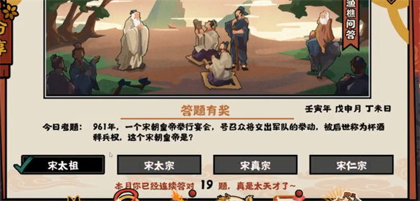 《无悔华夏》渔樵问答8.22答案详解