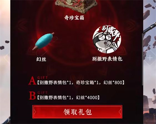 《永劫无间》别撒野表情怎么得