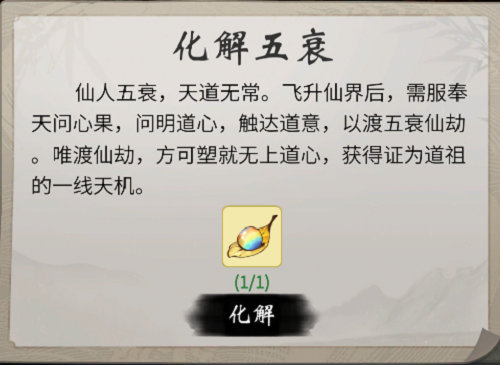 《一念逍遥》仙人五衰活动怎么玩