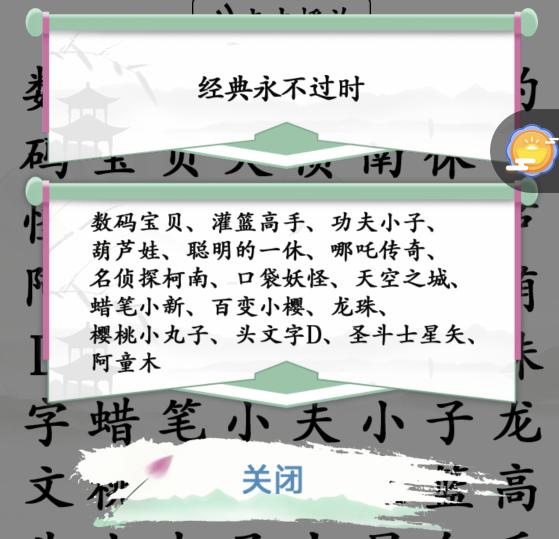 《汉字找茬王》听前奏找童年动漫怎么过
