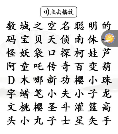 《汉字找茬王》听前奏找童年动漫怎么过