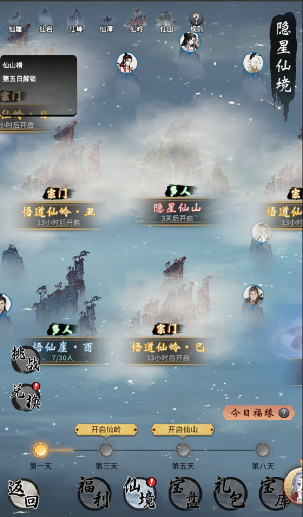 《一念逍遥》隐星仙境活动怎么玩