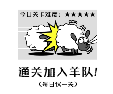 《羊了个羊》bug怎么触发