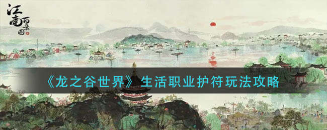 《江南百景图》画皮鬼驱逐方法