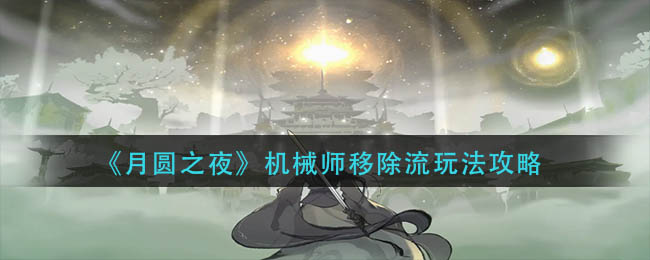 《一念逍遥》妖巫族仙灵绝技怎么样