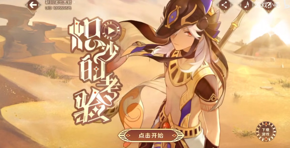 《原神》炽沙的考验活动怎么玩