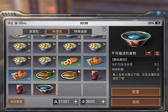 《明日之后》茶叶食谱最新的配方攻略