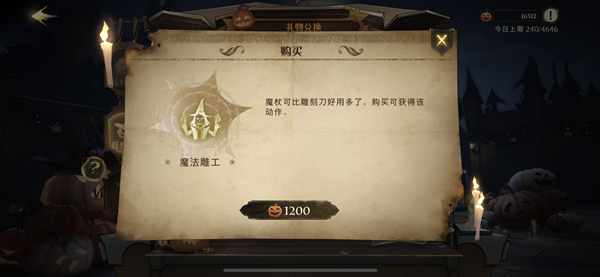 《哈利波特魔法觉醒》魔法雕工获得方法