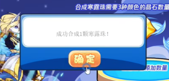 《洛克王国》合成寒露珠有什么技巧