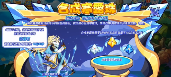 《洛克王国》合成寒露珠有什么技巧