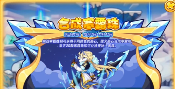 《洛克王国》合成寒露珠有什么技巧