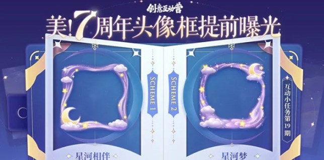 《王者荣耀》周年庆头像框在哪投票