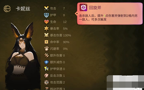 《太古之火》九璃族卡妮丝技能是什么