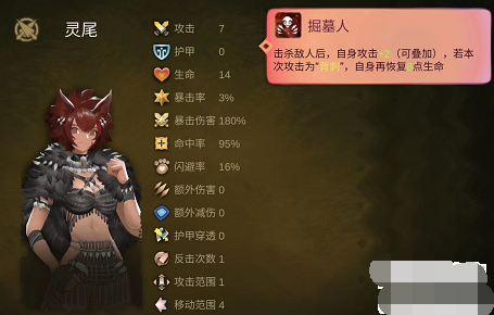 《太古之火》九璃族灵尾怎么玩