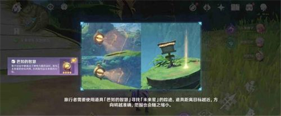 《原神》寻星之旅第三天位置介绍