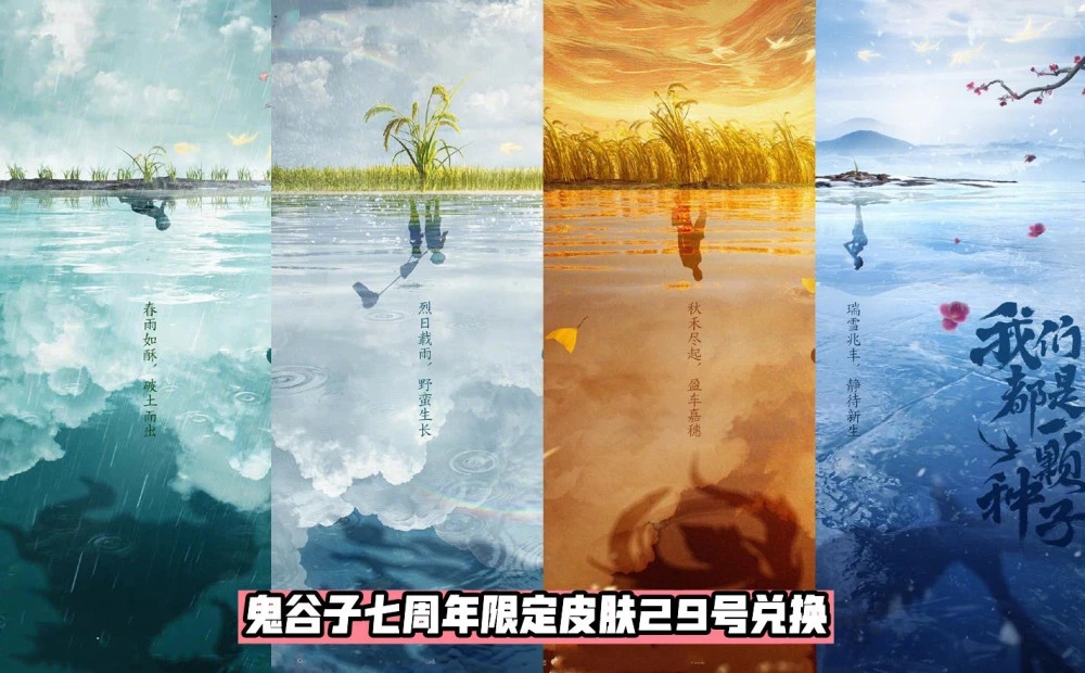 《王者荣耀》七周年限定皮肤介绍