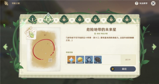 《原神》芭努的智慧使用方法