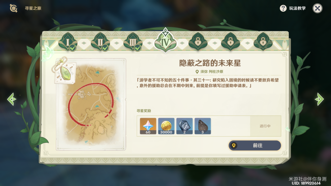 《原神》寻星之旅第四天过关攻略
