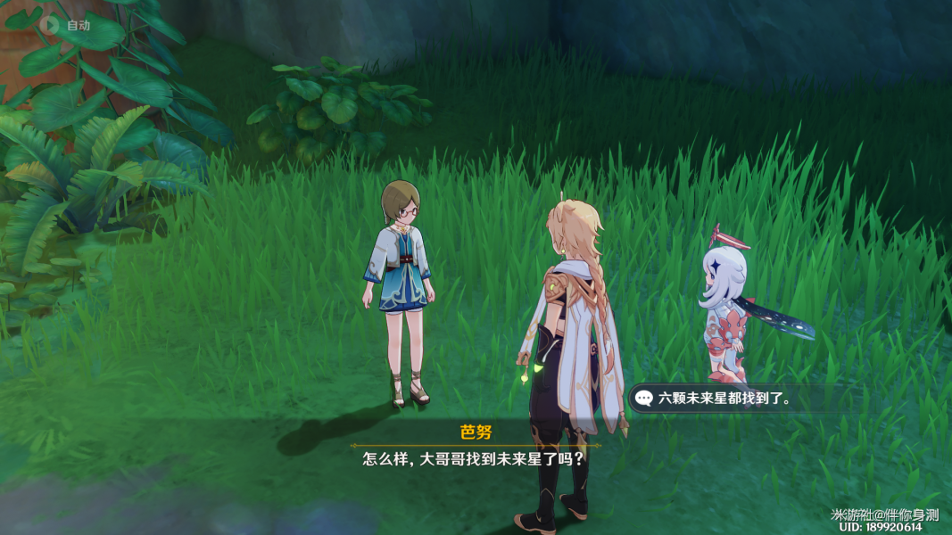 《原神》寻星之旅第七天过关攻略
