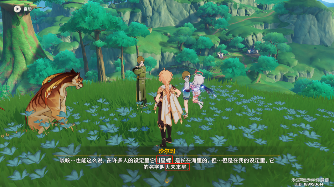 《原神》寻星之旅第七天过关攻略
