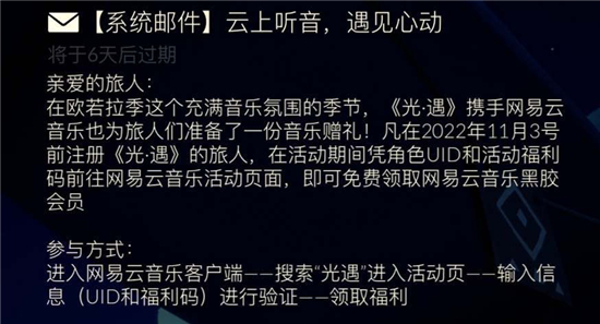 《光遇》云上听音活动在哪参加