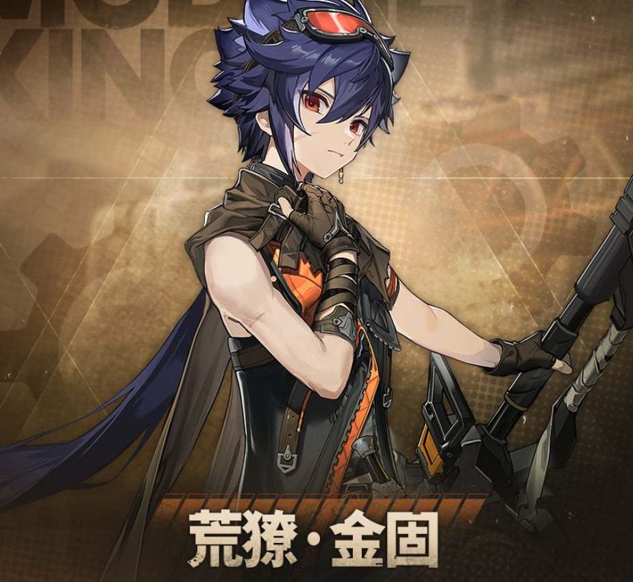 《深空之眼》荒獠金固技能怎么样