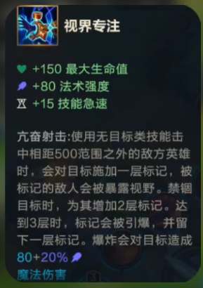《英雄联盟手游》视界专注作用介绍