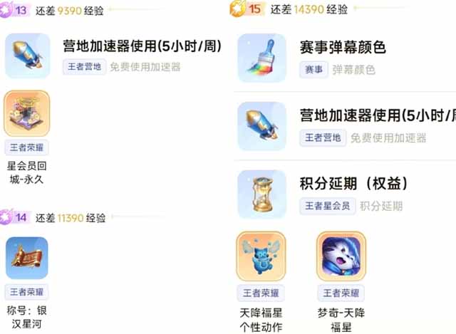《王者荣耀》星会员成就体系及奖励有哪些