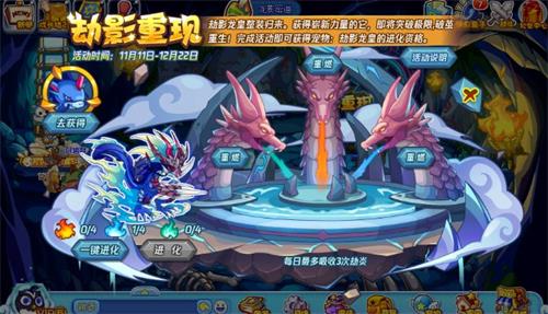 《洛克王国》劫影重现玩法攻略