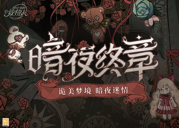 《时空中的绘旅人》暗夜终章魔药配方一览