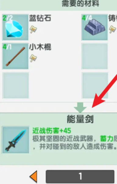 《迷你世界》能量剑制作方法介绍