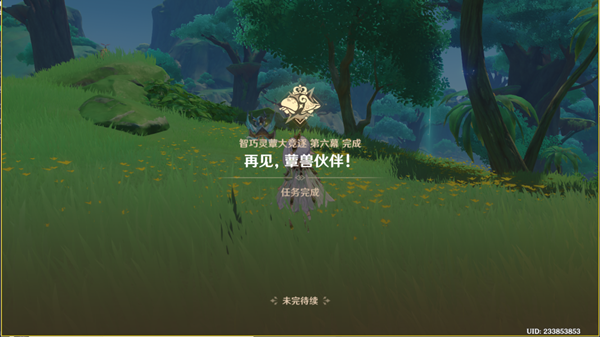 《原神》再见蕈兽伙伴任务完成攻略