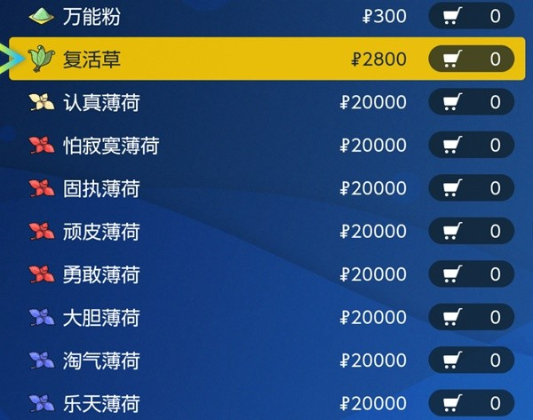 《宝可梦》朱紫全道具收集方法一览