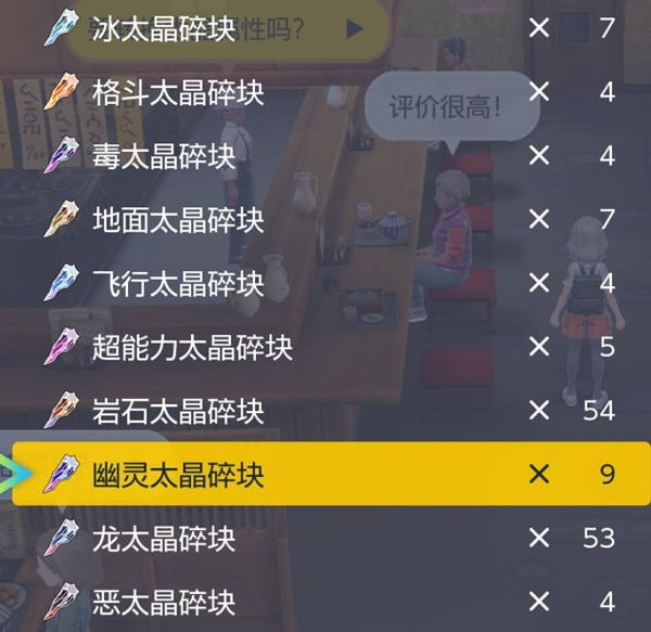 《宝可梦》朱紫全道具收集方法一览