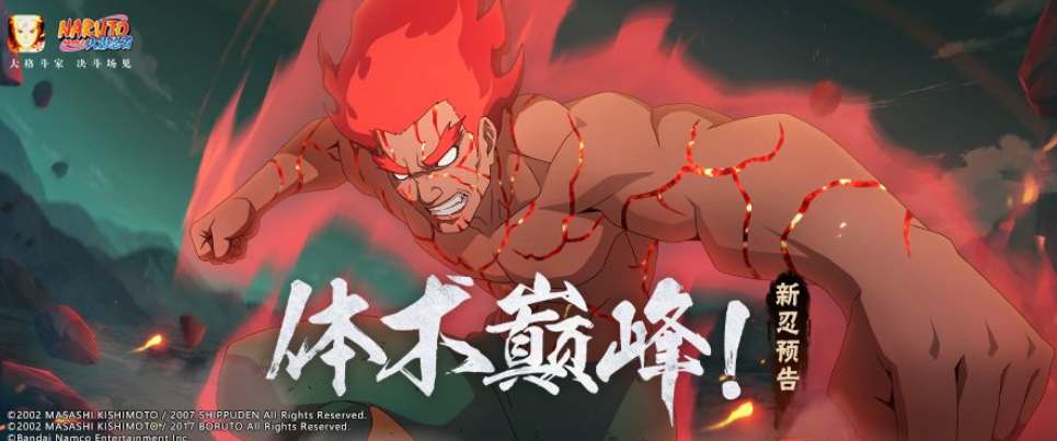 《火影忍者手游》迈特凯死门上线时间一览