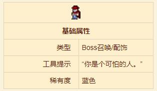 《泰拉瑞亚》服装商巫毒娃娃配饰介绍