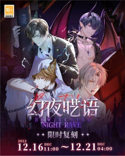 《未定事件簿》幻夜呓语复刻内容分享