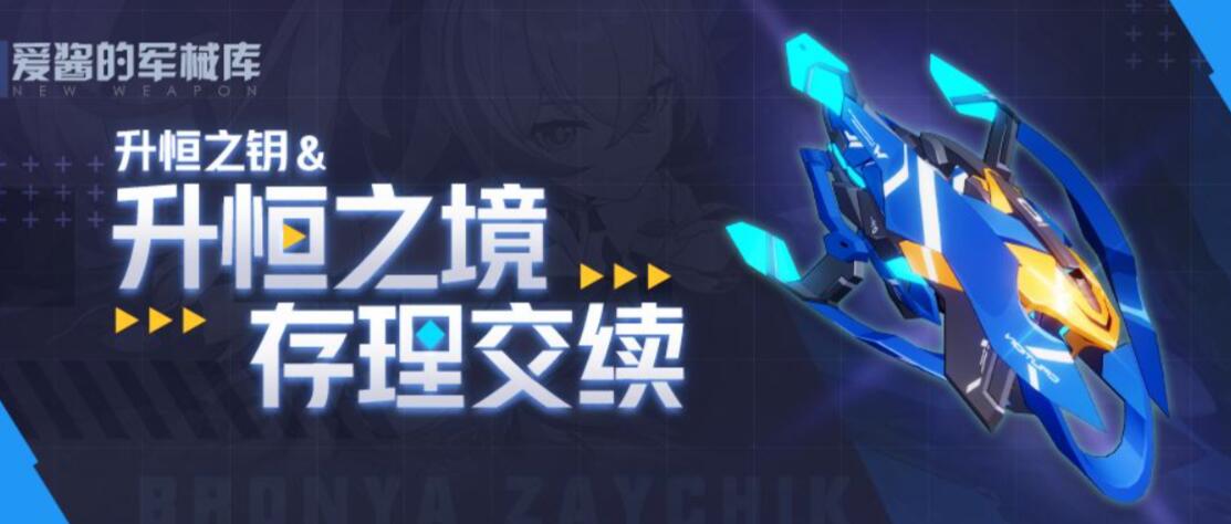 《崩坏3》升恒之钥技能强度详解
