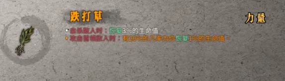 《暖雪》跌打草怎么搭配