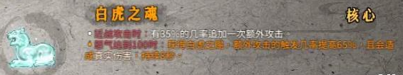 《暖雪》白虎之魂怎么搭配