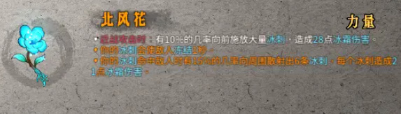 《暖雪》北风花效果怎么样