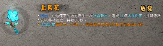 《暖雪》北风花效果怎么样