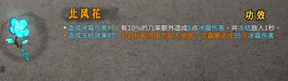 《暖雪》北风花效果怎么样